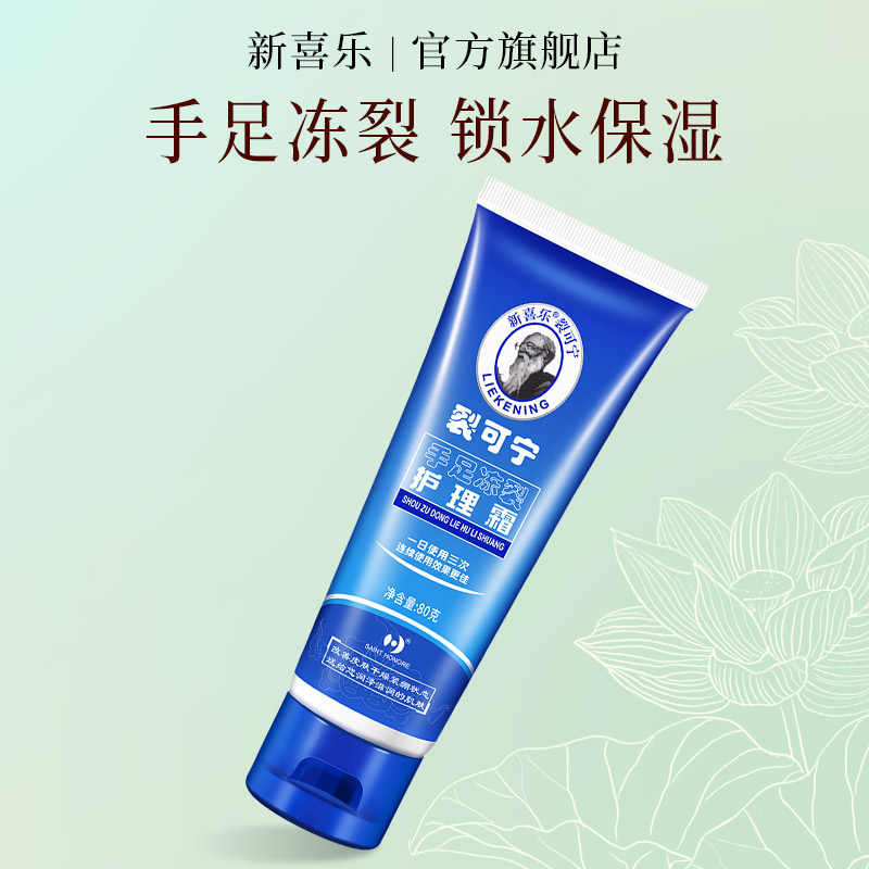新喜乐正品裂可宁防裂膏手足开裂春夏防干裂护脚霜滋润保湿护手霜