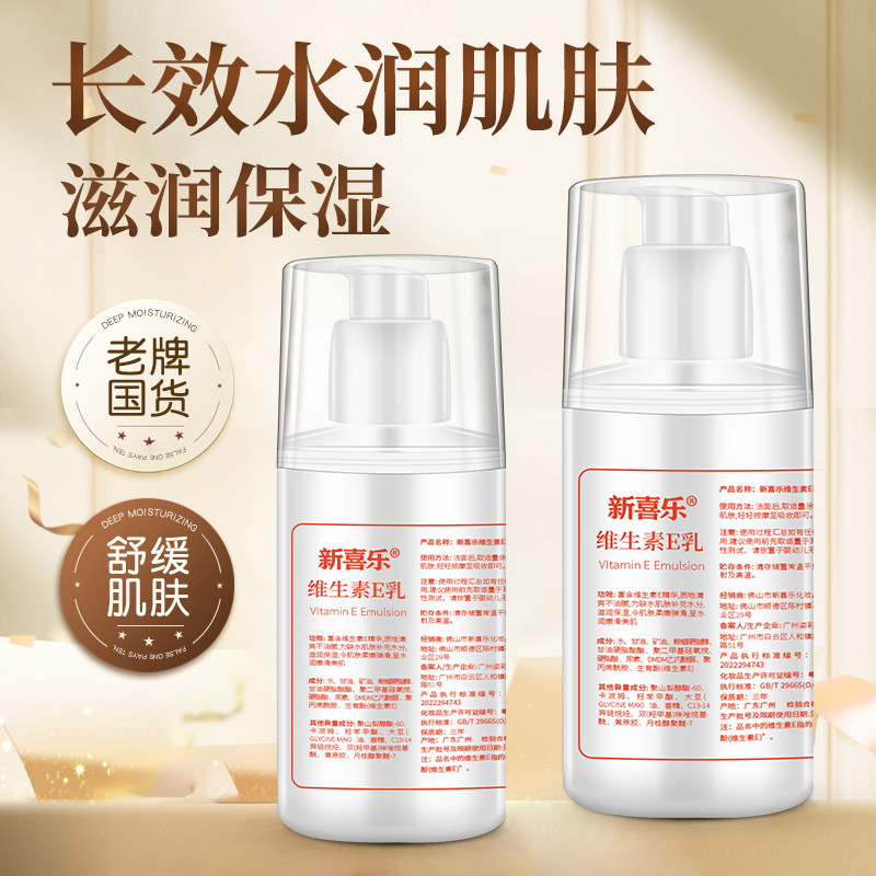 维生素e乳保湿滋润身体乳VE乳液膏干裂防冻霜官方旗舰店国货秋冬