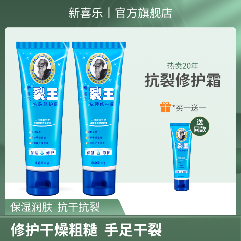 裂王抗裂防裂膏防冻霜新喜乐