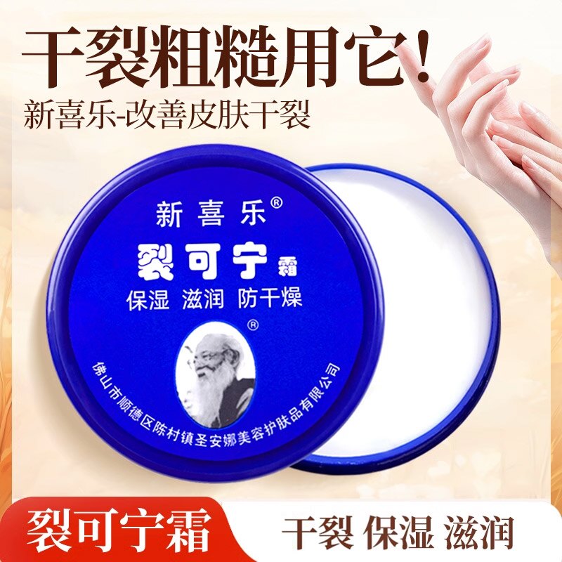 新喜乐裂可宁霜官方旗舰店正品脚后跟防干裂保湿裂王抗裂护手霜