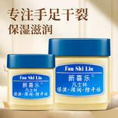 新喜乐凡士林身体乳保湿 护手霜唇膏旗舰店官方正品 脚后跟干裂秋冬