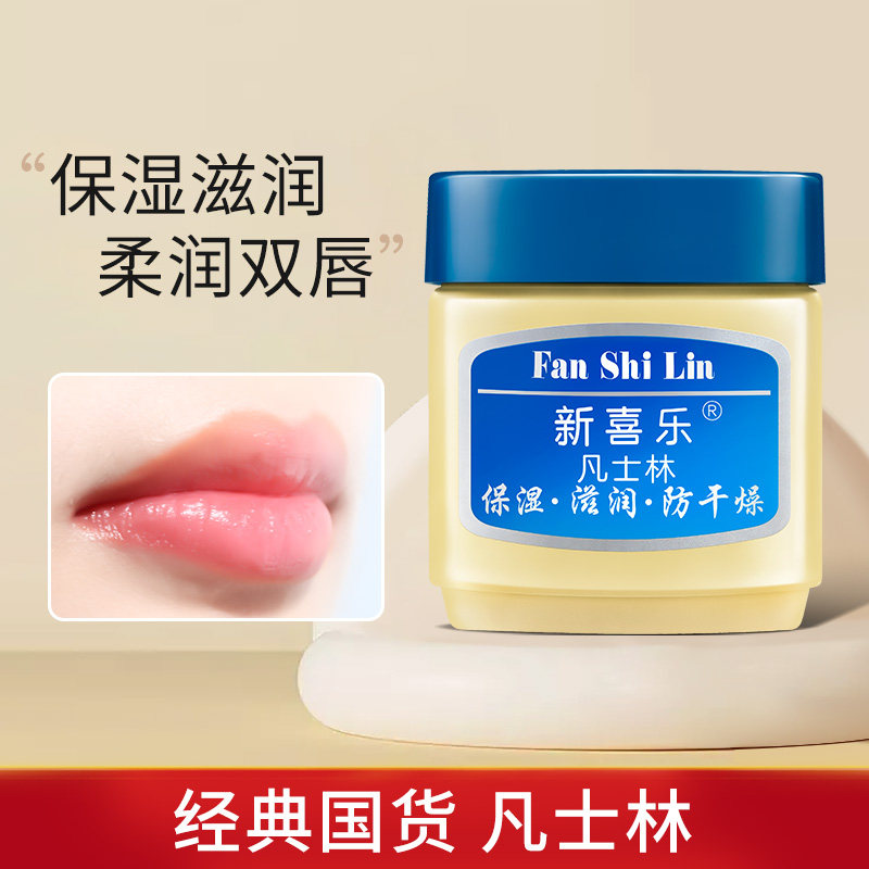 新喜乐凡士林润唇膏滋润保湿补水春季季防干裂身体乳护手干裂粗糙