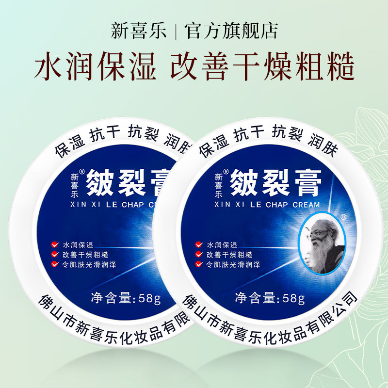 新喜乐脚后跟霜足跟防裂膏保湿滋润护手霜女脚足手面霜秋冬春夏
