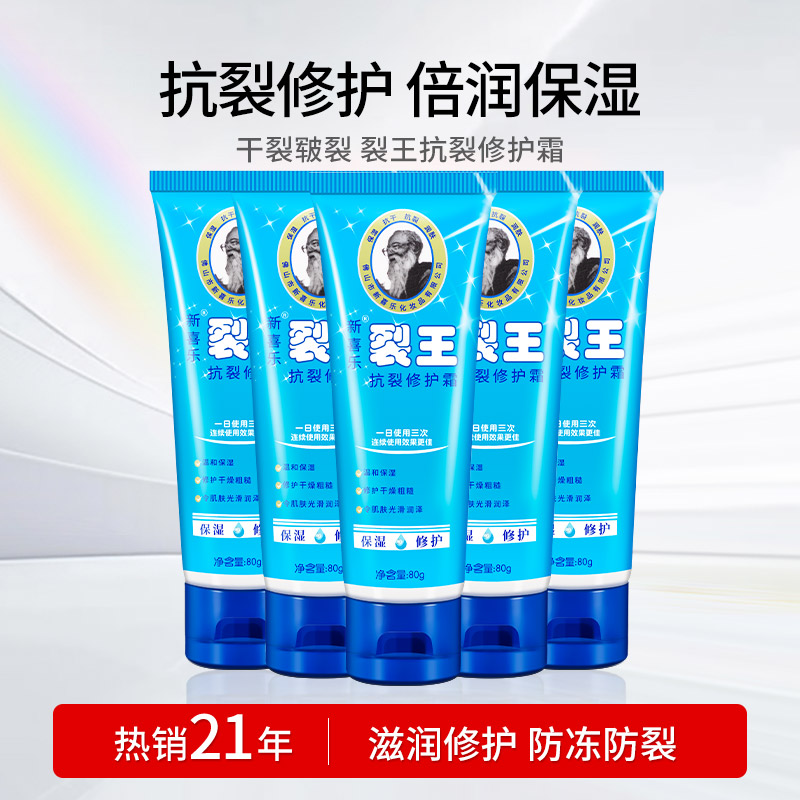 新喜乐裂王抗裂修护霜80g护手霜保湿滋润防冻裂护手脚防裂膏春夏