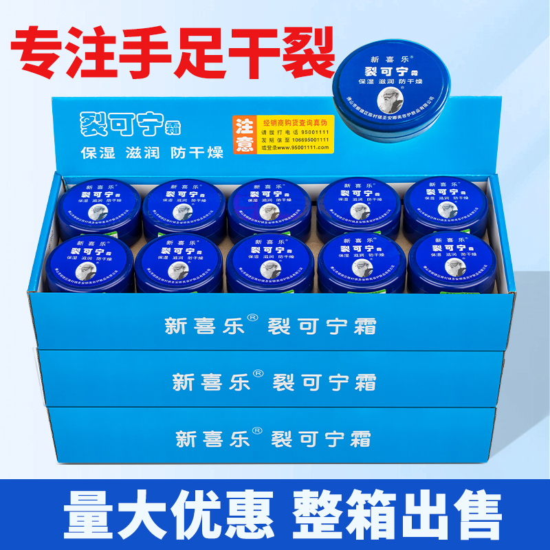 新喜乐裂可宁霜防皲裂护手霜裂王脚后跟防干裂正品保湿滋润干燥夏