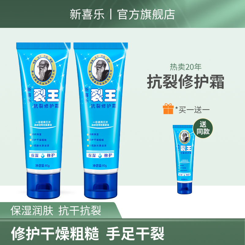 新喜乐裂可宁裂王防裂膏抗裂修护霜护手护脚女手足干裂正品秋冬季