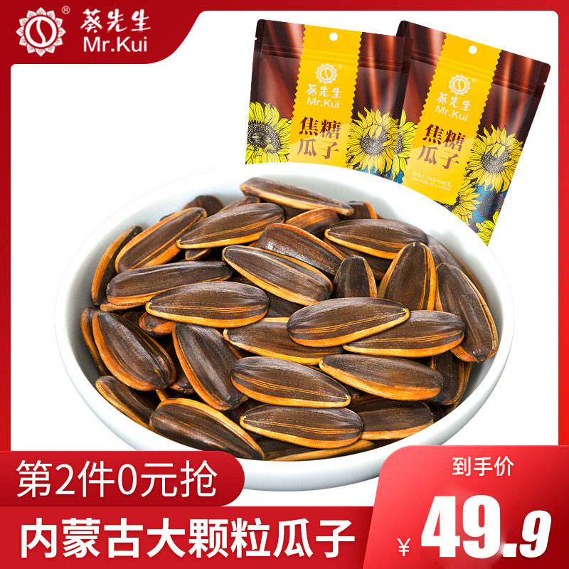 葵先生 焦糖/山核桃味瓜子500g袋装内蒙古坚果炒货大颗粒葵花籽