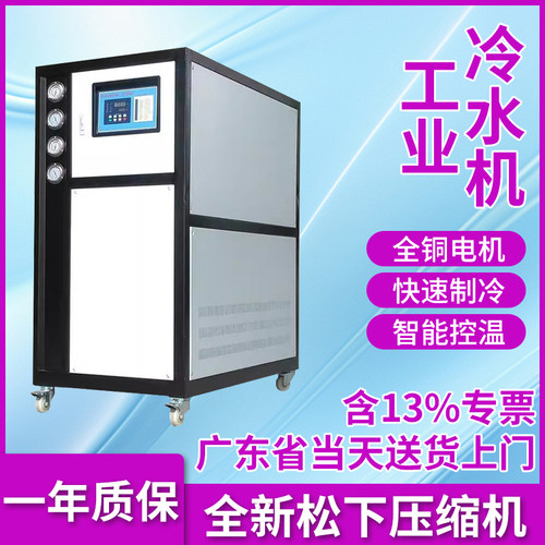 工业冷水机风冷小型3P5匹注塑模具冰水制冷机组辊筒冷却水循环机