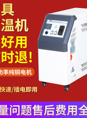 注塑模温机导热油循环高温6/9/12KW工业自动恒温模具水温油温机