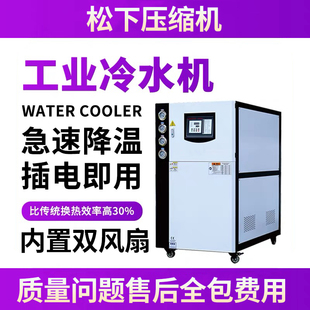 工业冷水机组注风冷式循环冷冻机冻水机塑机模具冰水机水冷制冷机