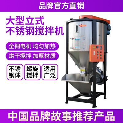 大型立式搅拌机塑料颗粒不锈钢拌料机螺旋搅拌饲料加热烘干混料机