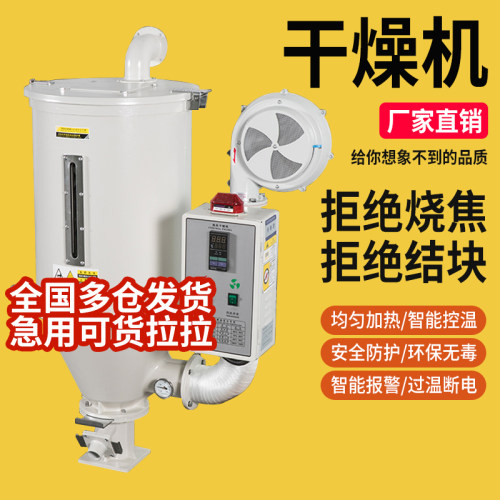 立式干燥机 塑料烘干机 烘干料斗 烘箱 50KG注塑机用干燥机吸料机