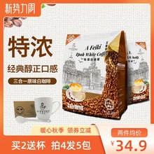 马来西亚怡保进口艾啡克特浓醇香三合一速溶白咖啡防困提神学生