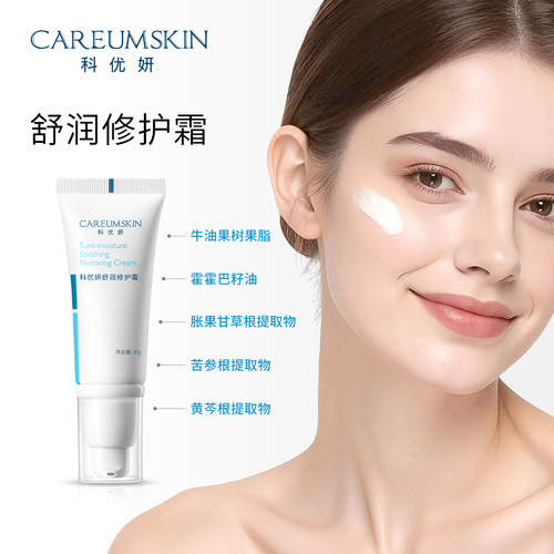 科优妍舒润修护舒缓保湿补水面霜