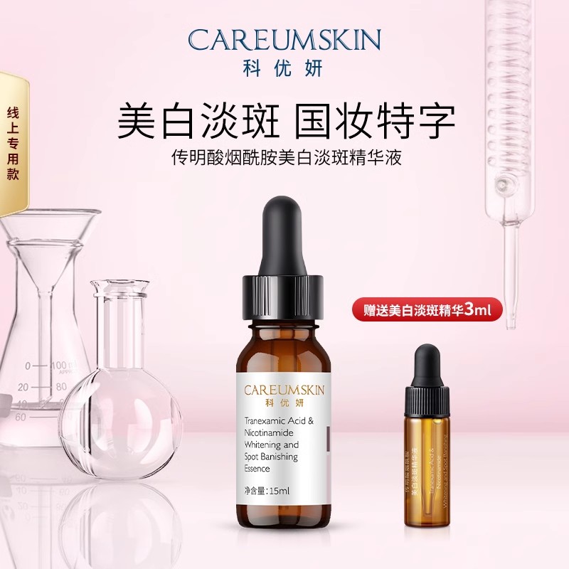 科优妍美白淡斑任何肤质精华液