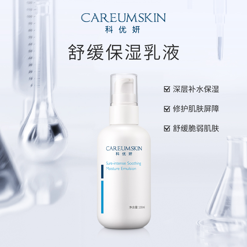 科优妍舒缓保湿乳液保湿舒缓修护