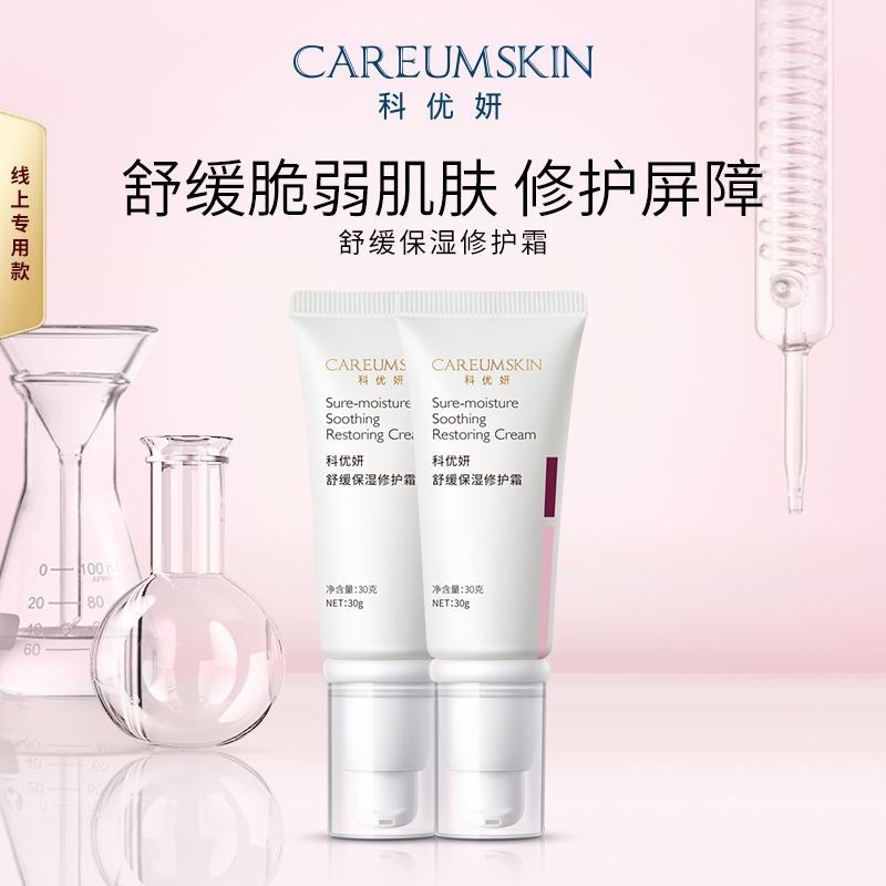 舒缓保湿修护霜敏感肌补水保湿