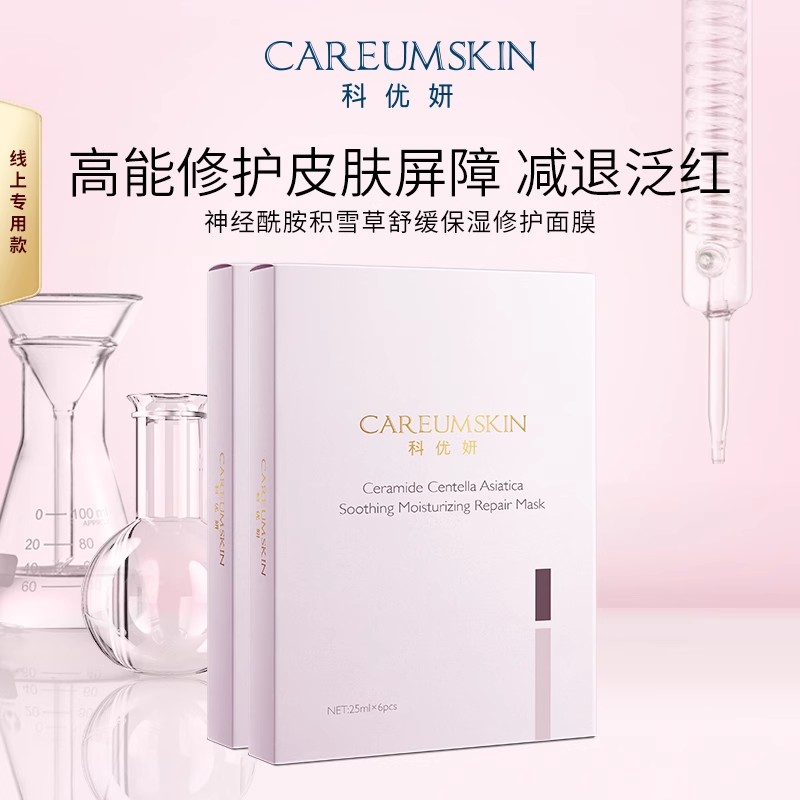 科优妍积雪草舒缓修护保湿面膜