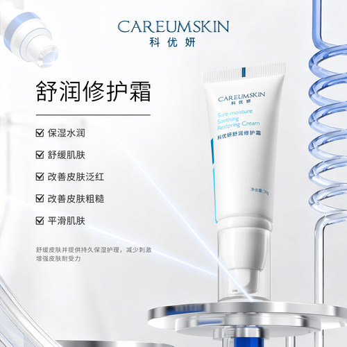 科优妍舒润修护舒缓保湿补水面霜