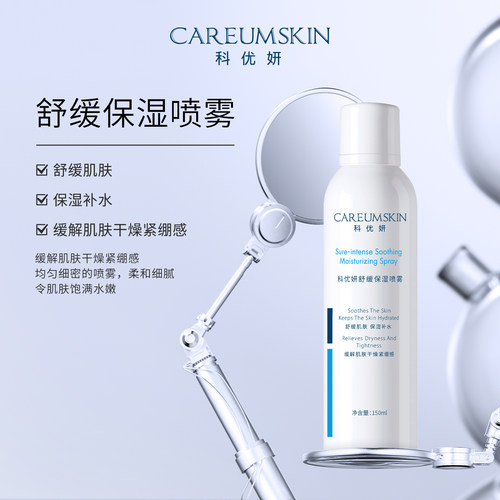 科优妍舒缓保湿喷雾补水