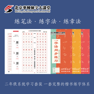 华栋临摹正楷法章法入门字帖套装