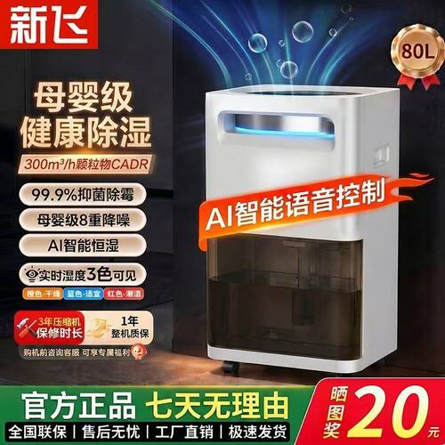 新飞除湿机家用除湿器家庭用抽湿机器室内防潮回南天神器卧室客厅