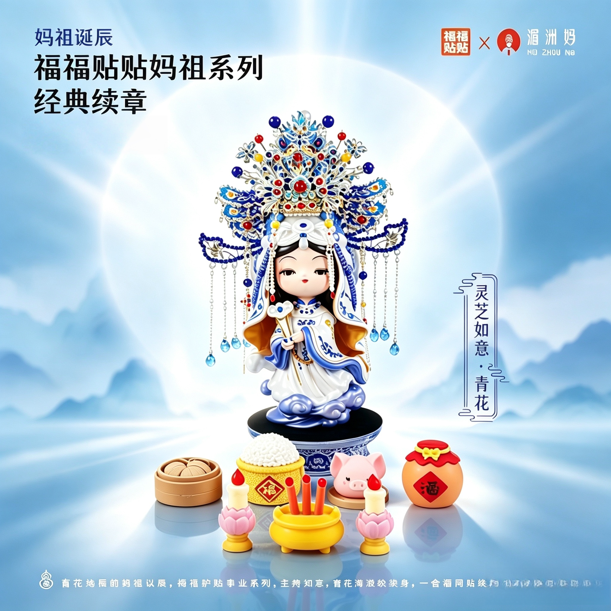 福福贴贴肓盒隐藏妈祖事业灵芝如意青花凤冠头饰免拼文创手伴摆件 - 实物图