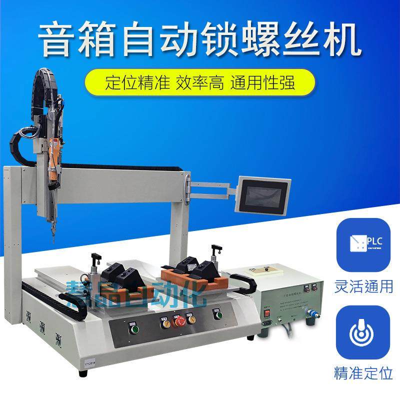 音箱桌面坐标自动锁螺丝机单工位全自动拧螺丝设备自动打螺丝机,五金/工具,螺丝机,淘宝优惠券,粉丝福利购,淘宝优惠卷
