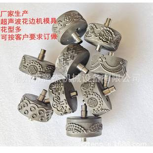 成衣下摆压花滚轮超声波缝纫机超声波花边机花轮模具厂家