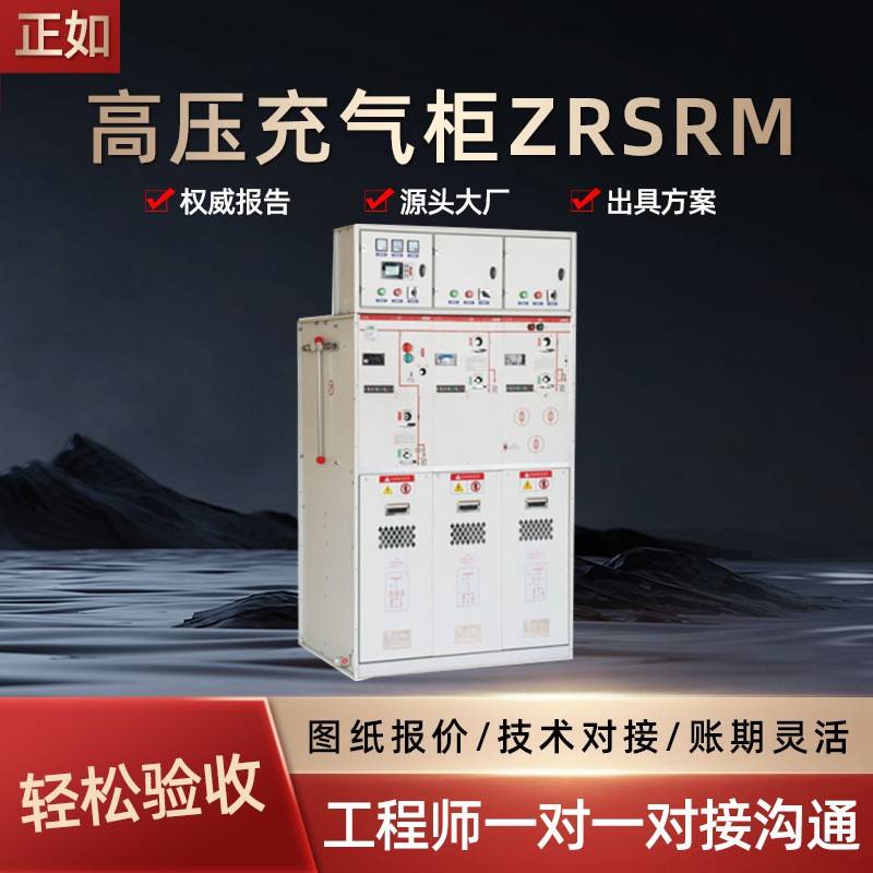 全绝缘全密封型充气环网柜ZRSRM6一二次融合开闭所高压成套开关柜