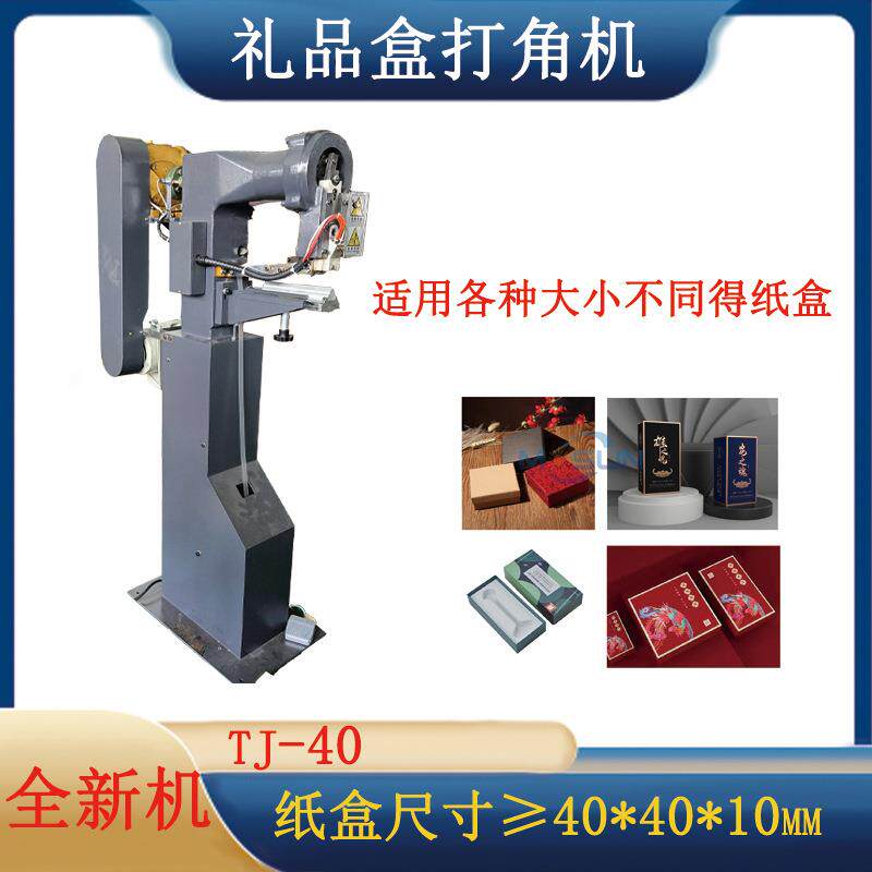 手动贴角机天地盖盒贴角机礼品盒胶带粘盒机单角内盒粘角机优惠