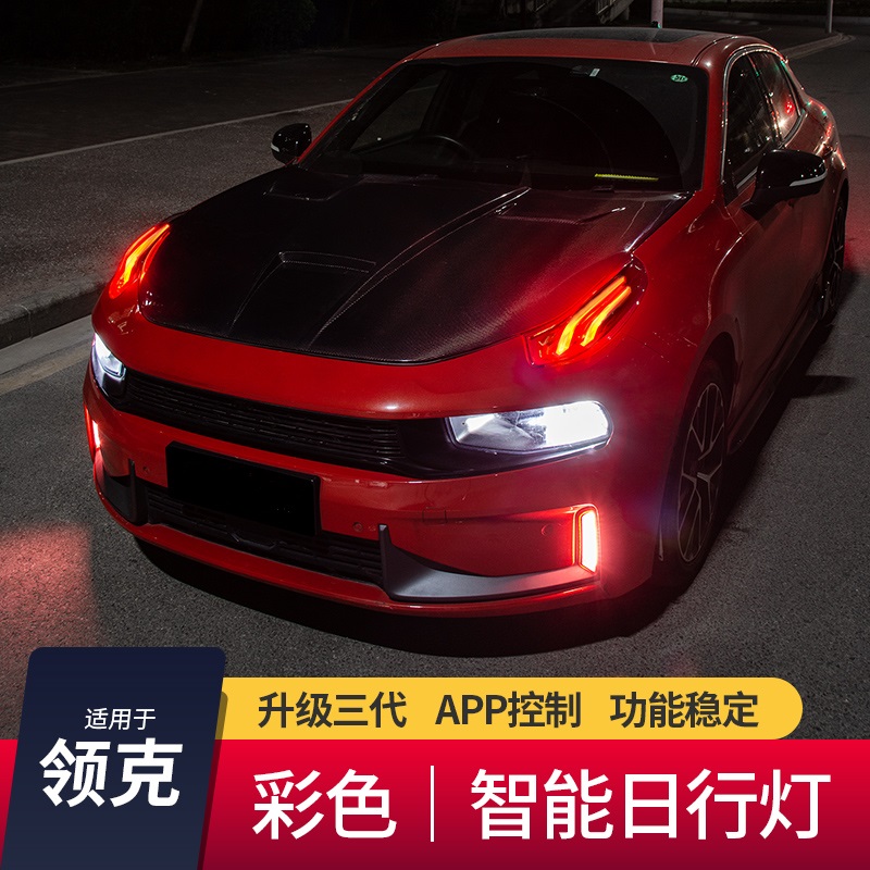 适用于领克01汽车03改装05日行灯恶魔眼led日间行车灯改色氛围灯
