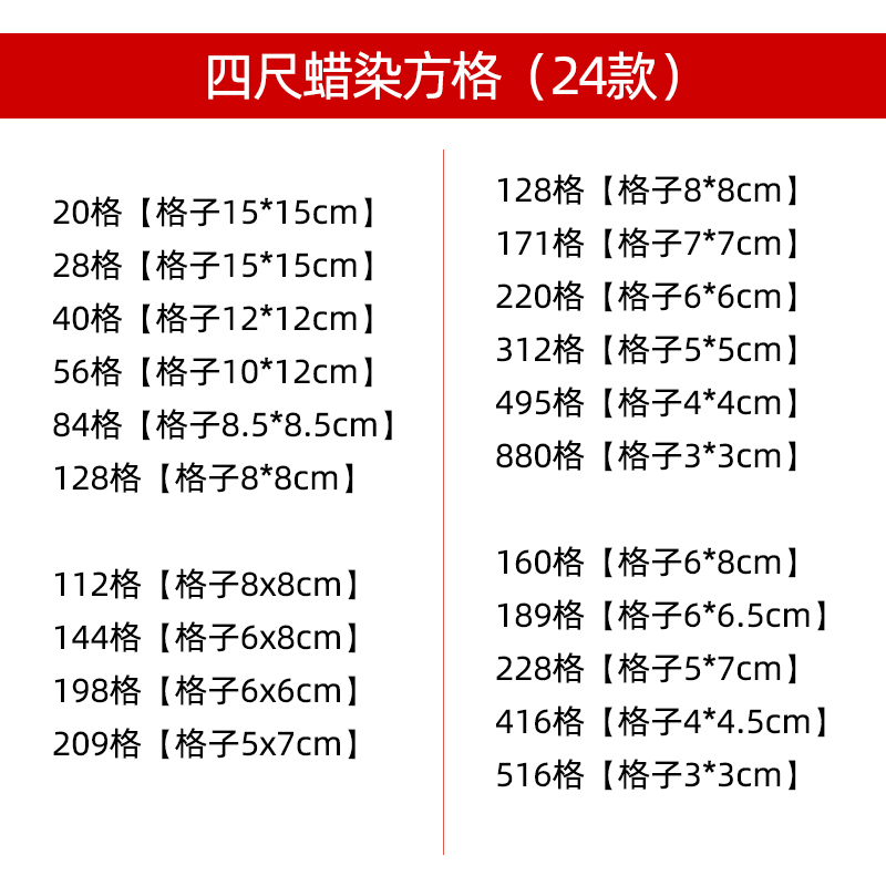 四尺整张蜡染方格子3 4 5 6 7 8cm28方格56格84格子半生熟H仿古中