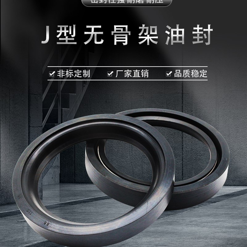 J型无骨架油封HG4-338-66 450X500xF25 820X870x25 橡胶密封圈订