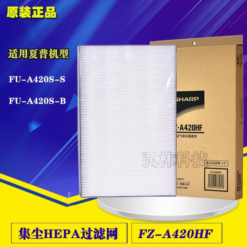 夏普空气净化器集尘过滤网FZ-A420HF适FU-A420S-B/S KJVF420AA/S