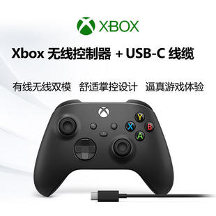 USB 微软 线缆 无线控制器 Xbox 磨砂黑手柄 Series