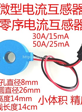 99T1A高精度交流电流表99T1-20A/20BmA30A/15mA50A/25mA微型互感