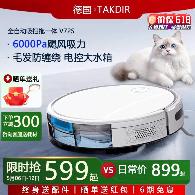 德国TAbKDIR扫地机器人吸扫拖一体大吸力智能APP超薄三档电控水箱