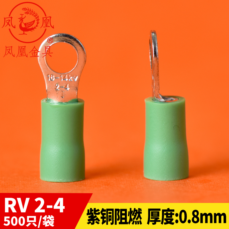 凤凰冷压圆形预绝缘端头RV2-4 xO型接线端子冷压端子厚0.8MM 500