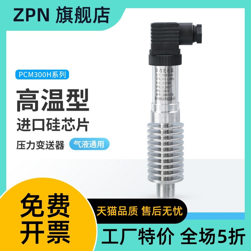 PCM300H 耐高温压力变送器 高温350压力变送器 蒸Y汽压力传感器