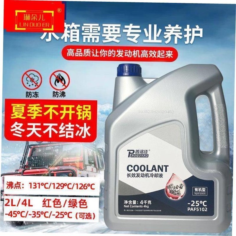 盖茨普洛佳防冻液汽车冷却液红色绿色发动机通P用水箱宝零下40度