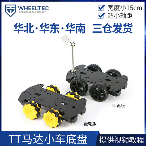 四轮电动TT马达麦克纳姆轮底盘高精I度编码器智能四驱全向小车