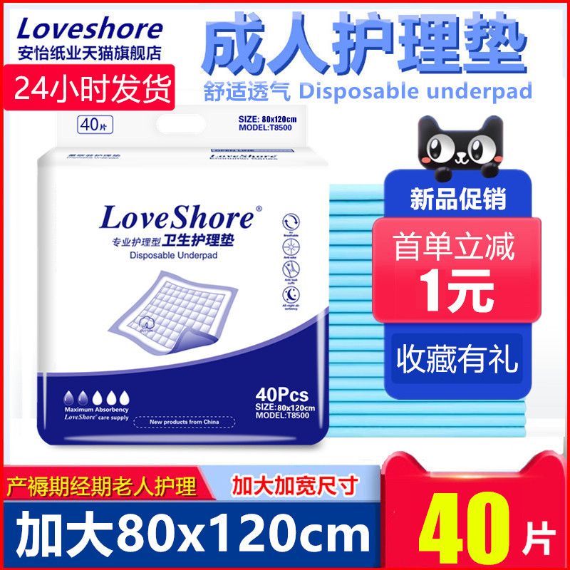 成人护理垫d80120大号尿不湿垫床垫老人用老年人尿片40片隔尿垫