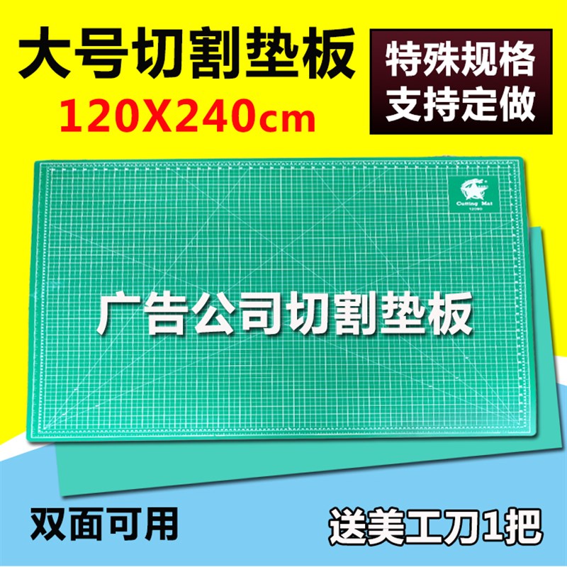 超大号广告工作台桌面美工av4切割垫板裁图A0切割板写真绿色胶板