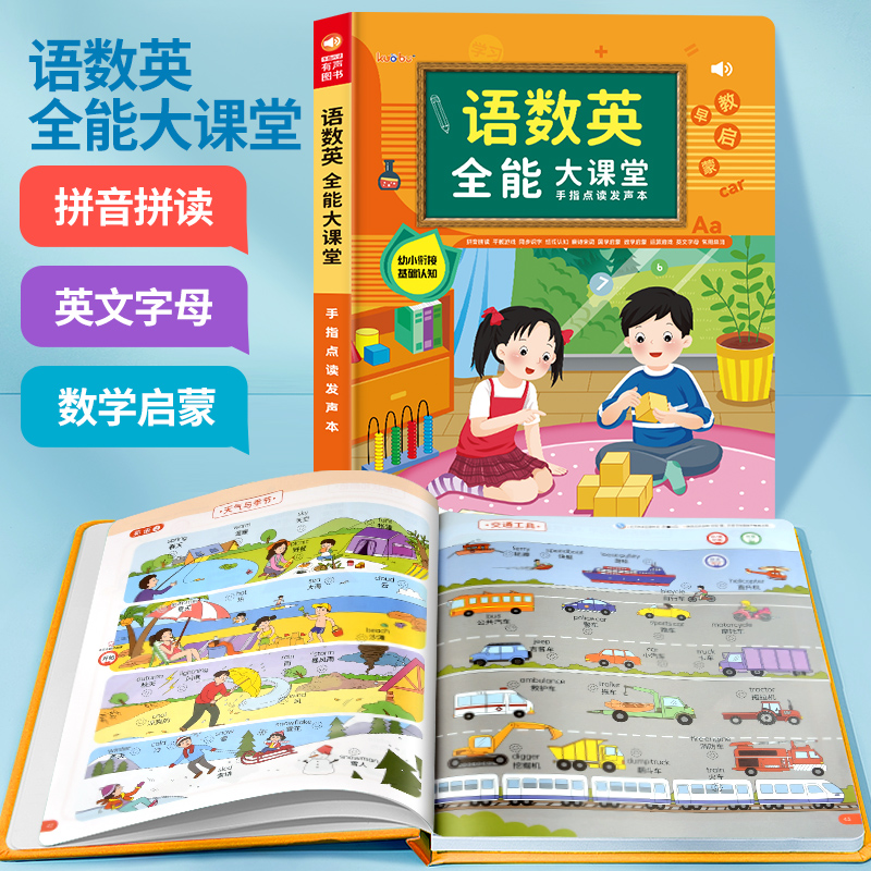 语数英全能大课堂拼音学习神器