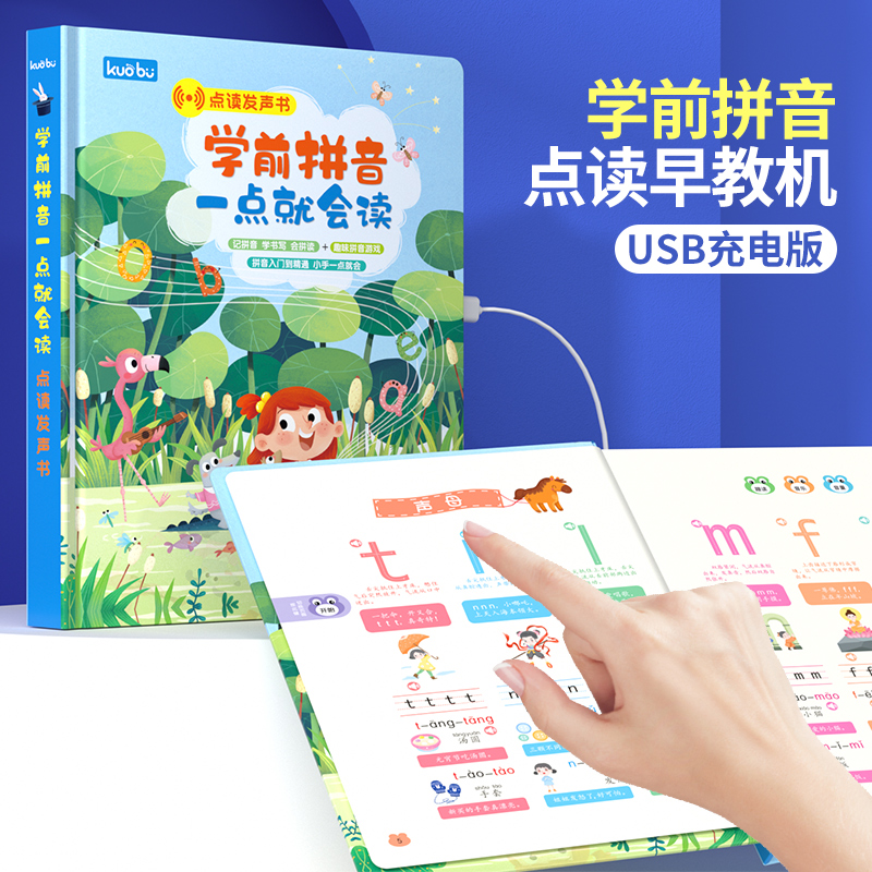 阔步2-8岁点读发声拼音学习神器