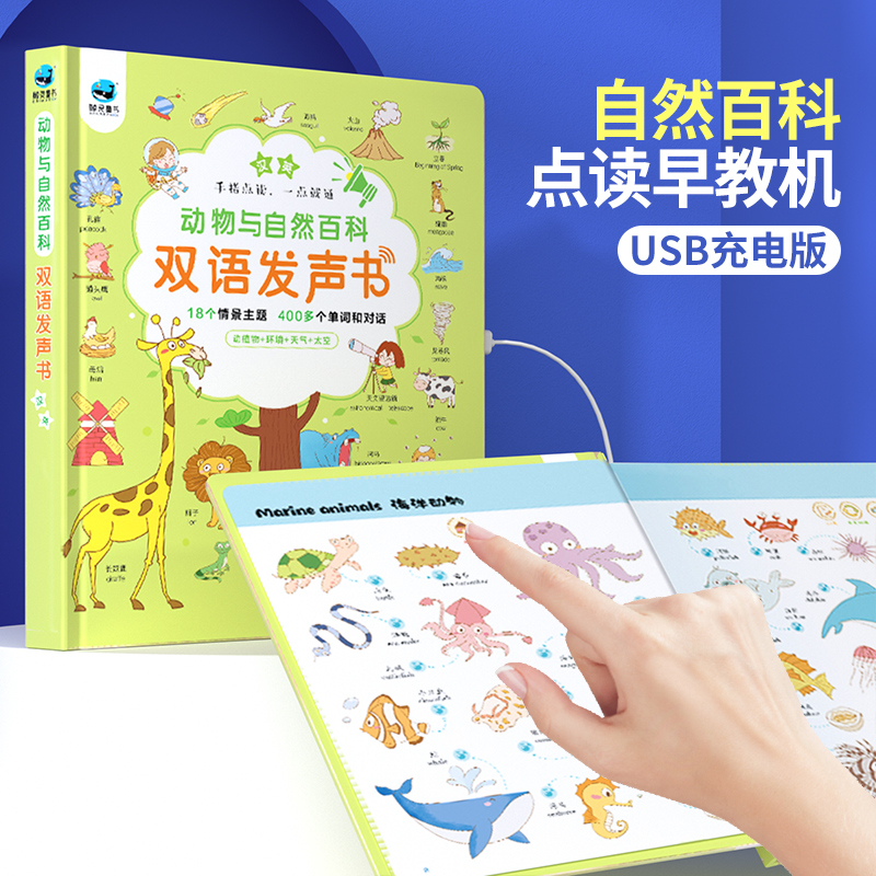 阔步儿童认知小百科有声发声书