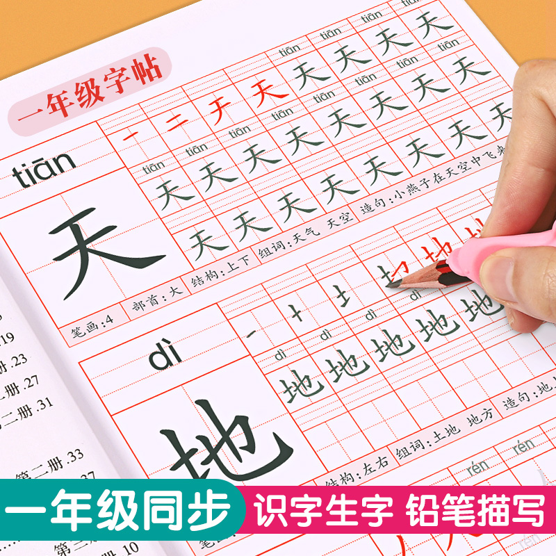 阔步描红本字帖同步一年级