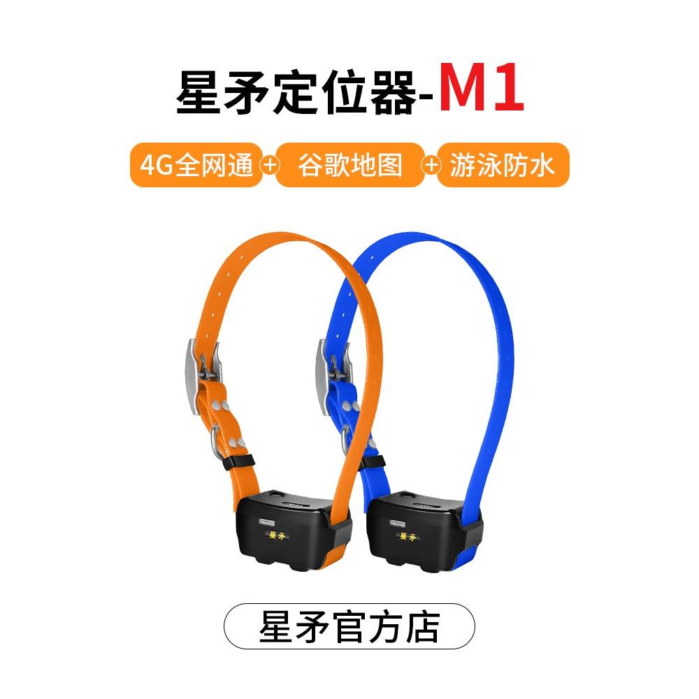 M1新款猎犬猎狗定位器宠物4g全网通远程gps防丢项圈追踪仪