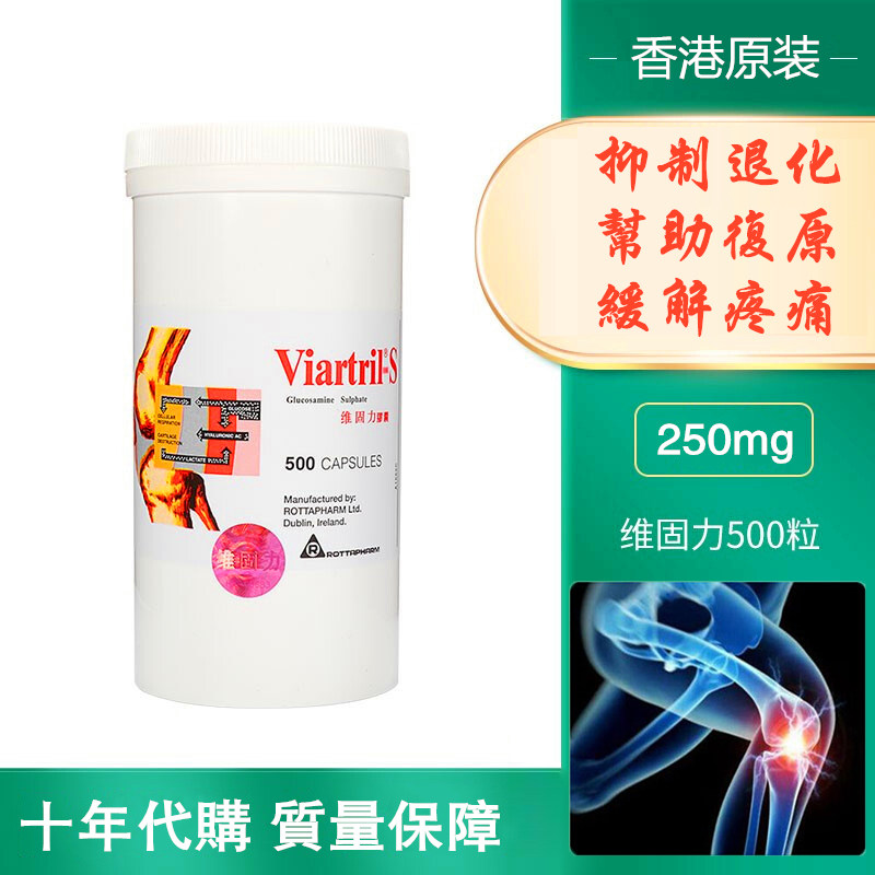 爱尔兰维固力胶囊500粒香港版进口关节硫酸氨糖葡萄糖维骨力250mg